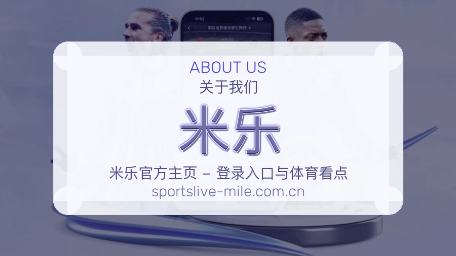 米乐日常体育服务