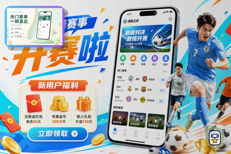米乐赛事数据终端
